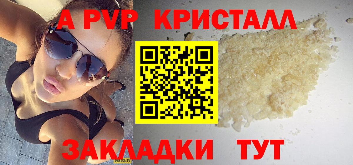 Alpha PVP СК  Вход с VPN  Корсаков  Альфа ПВП Соль  А ПВП Crystall 