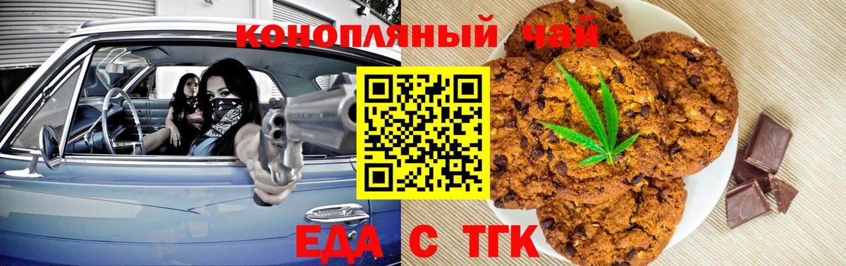 Еда ТГК марихуана Корсаков