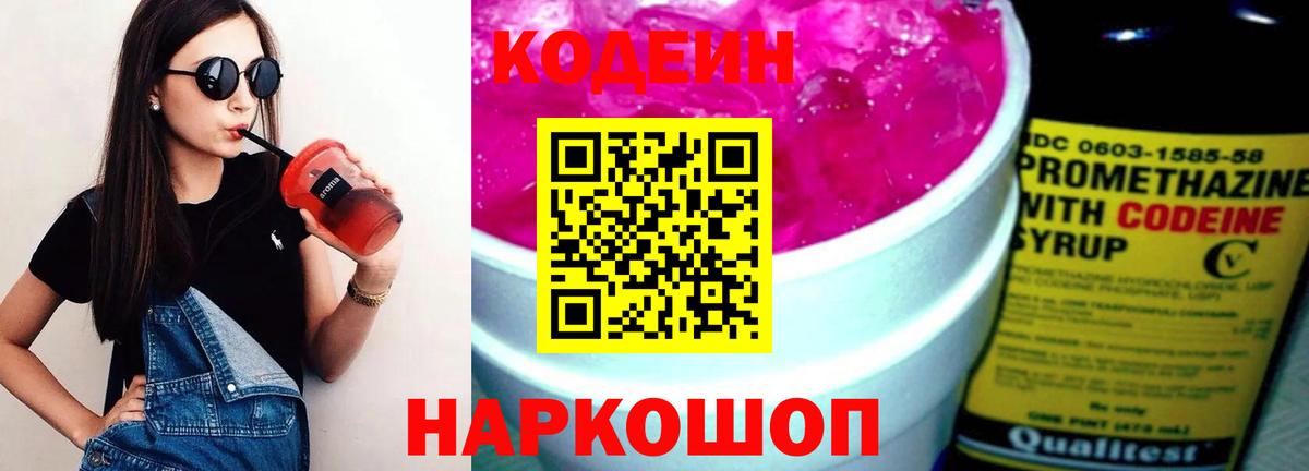 купить наркоту  Вход с VPN  Корсаков  Кодеин Purple Drank 