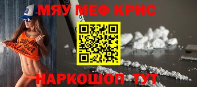 мяу мяу кристалл Краснознаменск