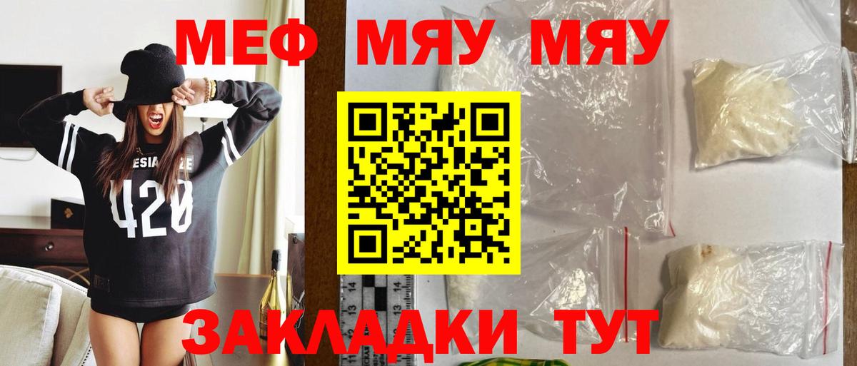 Мефедрон  МЯУ-МЯУ VHQ  Вход с VPN  МЕФ мука  Корсаков  Мефедрон 