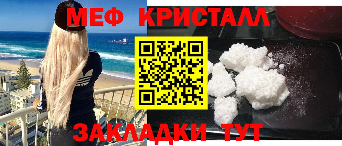 МЕФ кристаллы Корсаков