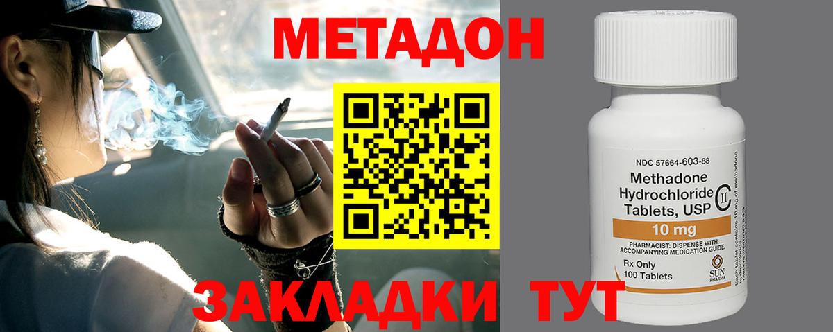 МЕТАДОН кристалл  МЕТАДОН methadone  Вход с VPN  Корсаков 